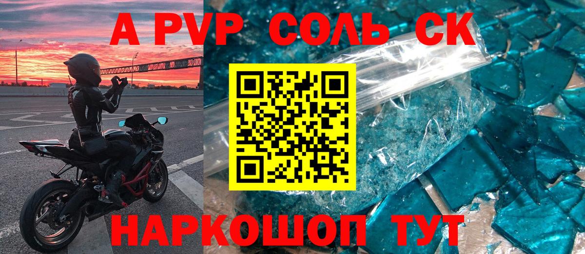 A-PVP СК КРИС  купить наркотик  Вход с VPN  А ПВП Соль  Краснодар  Alpha-PVP кристаллы 