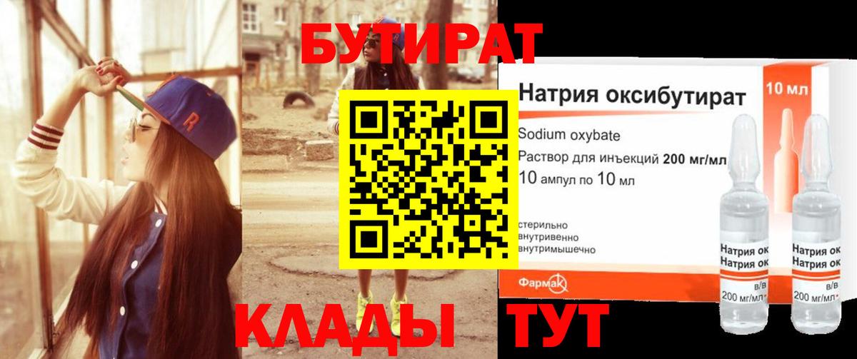 БУТИРАТ 1.4BDO  Вход с VPN  БУТИРАТ  Краснодар 