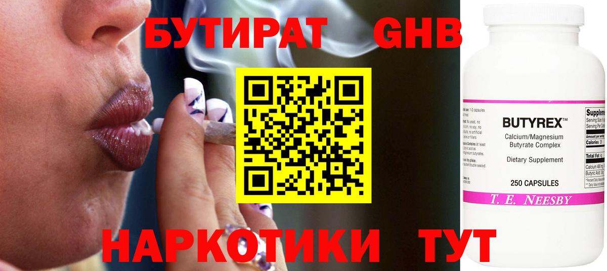 Бутират 1.4BDO Краснодар