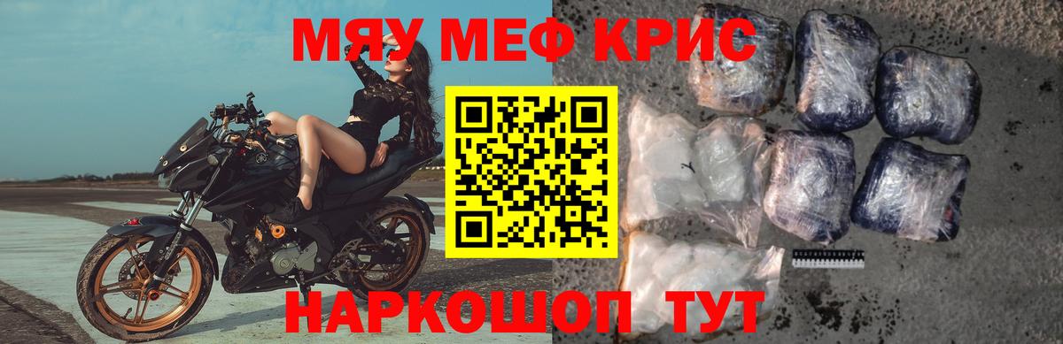 Меф мяу мяу мука Краснодар