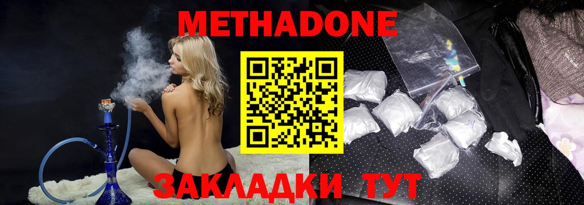 Метадон кристалл  Метадон methadone  Вход с VPN  Краснодар 