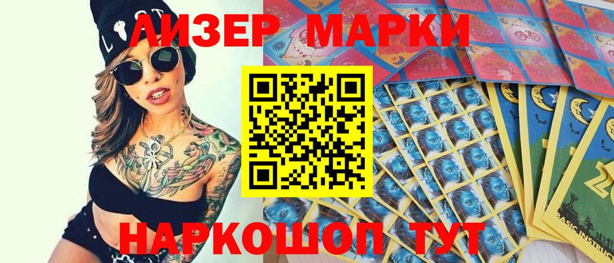 Марки 25I-NBOMe  Наркотические марки 1500мкг  Вход с VPN  Наркотические марки 1500мкг  Краснодар 